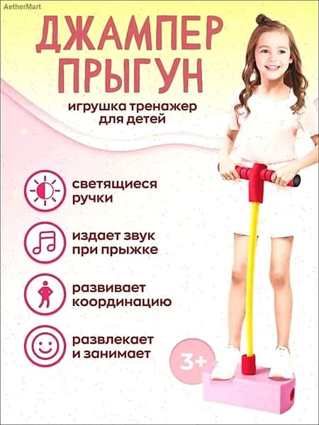 Джампер