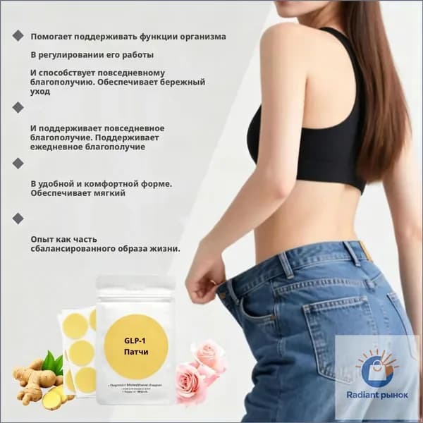 Пластырь для похудения