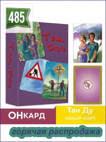 Метафорические карты Персона (Tan Doo)