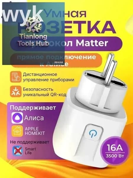 Умная розетка с голосовым управлением и таймером, белая