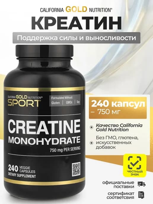 Креатин моногидрат 240 капсул 750 мг Creatine Monohydrate СШ…