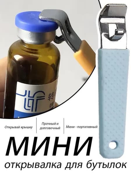 Открывалка металл синий