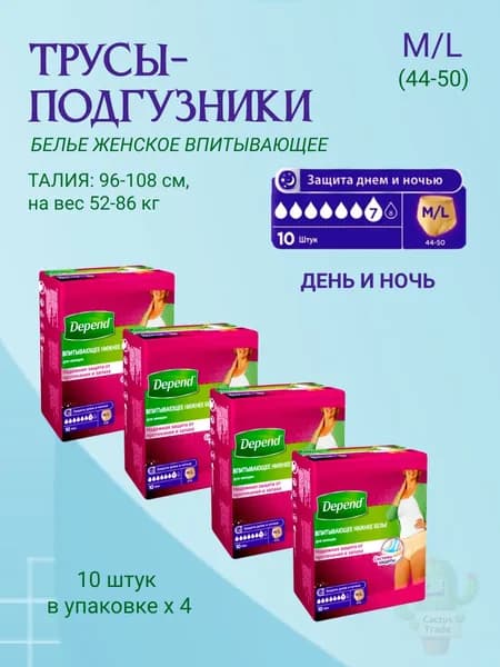 Depend трусы одноразовые женщины размер М/L 10шт/уп