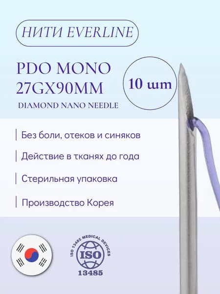 Нити PDO MONO 27*90 10 шт