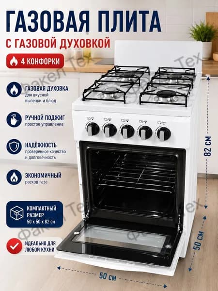 Кухонная газовая плита с четырьмя конфорками и газовым духовым шкафом, широкая варочная панель 50 см с мощным