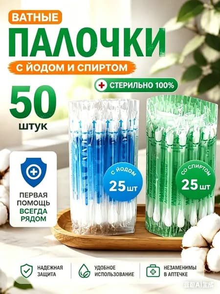 Ватные палочки, 52 шт.