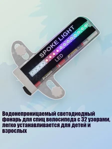 Водонепроницаемый светодиодный фонарь для спиц велосипеда с 32 узорами, легко устанавливается для детей и взрослых