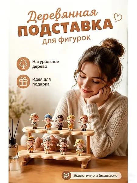 Полка Настольная Прямая, 21х26, 1 шт.