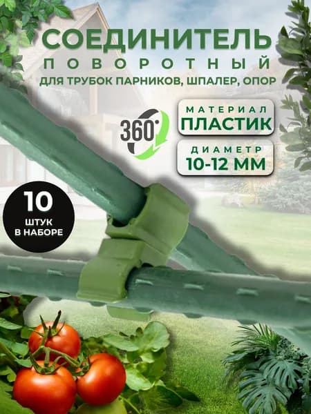 Комплект креплений15 х 12мм, Полипропилен, 10 шт