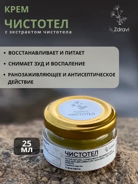 Крем "Чистотел" при герпесе, псориазе, акне 25мл