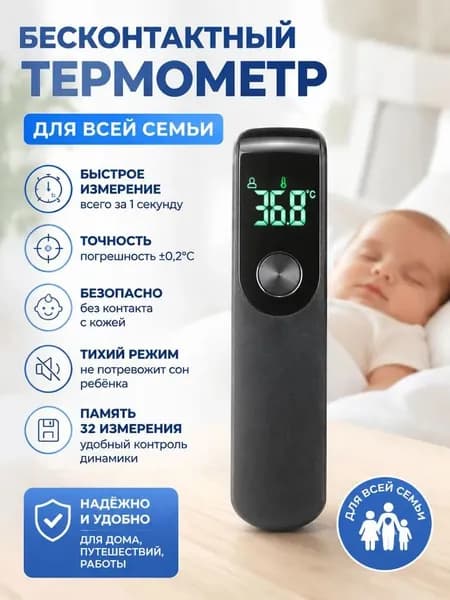 Термометр инфракрасный бесконтактный портативный