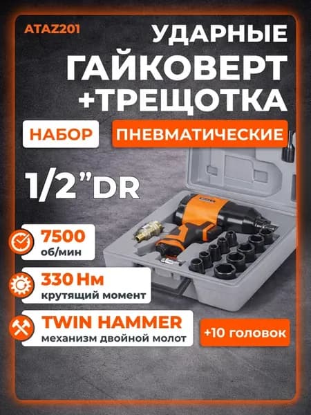 Гайковерт пневматический ударный композитный 1 2"DR 330Нм