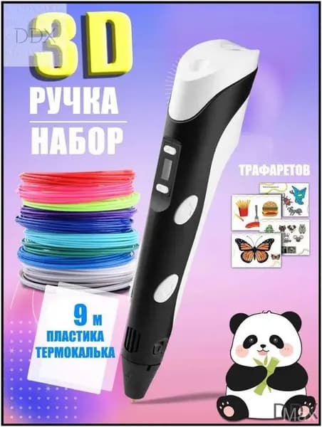 Качественный 3Dнабор для рисования, оснащенный 9метровой нитью PLA 1,75 мм, созданный для детского творчества и самостоятельного использования, представлен в черном исполнении.