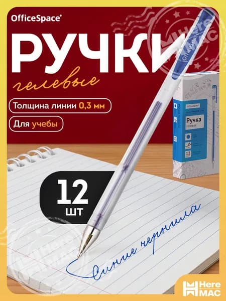 OfficeSpace Набор ручек Гелевая, толщина линии: 0.4 мм, цвет: Синий, 12 шт.