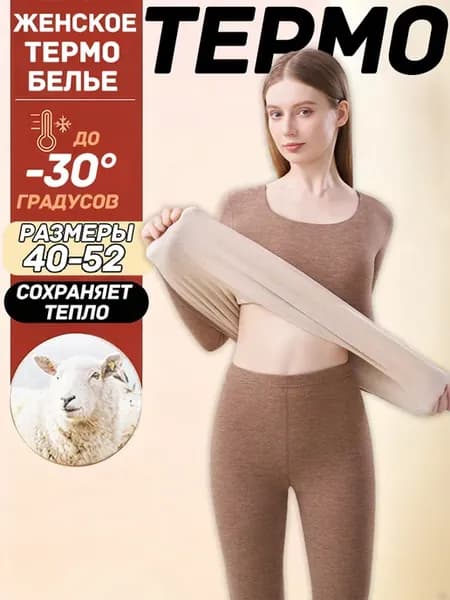 Термобелье бесшовное зимнее спортивное комплект