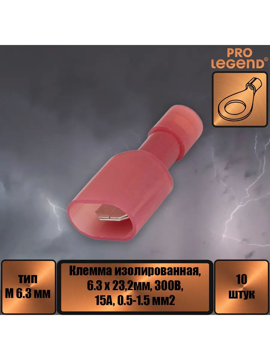 Pro Legend Клемма обжимная для автоакустики