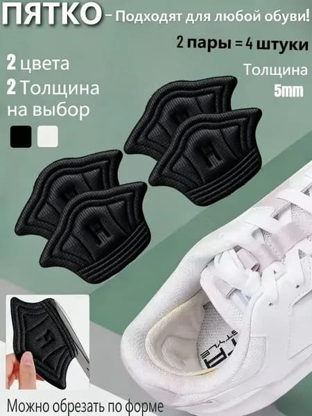 Стельки для обуви 4 шт