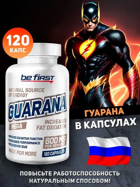 Энергетик Гуарана капсулы Guarana extract 120 шт
