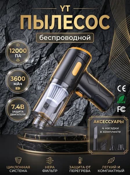 Беспроводной автомобильный пылесос 4-в-1, мощность 12000 Па, аккумулятор 3600 мАч, для сухой и влажной уборки