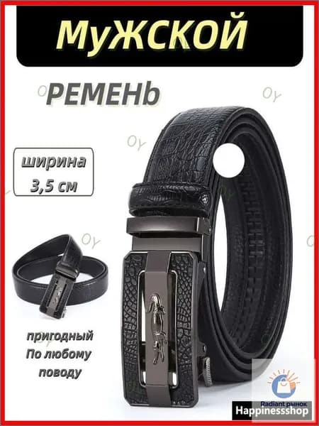Ремень
