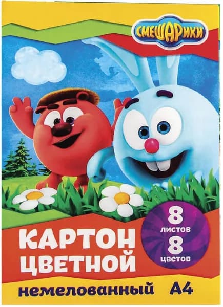 Картон цветной А4 "Смешарики" для школы и внеклассных занятий, немелованный односторонний для детского творчества и уроков труда, набор 8 листов, 8 цветов 220 г/м2