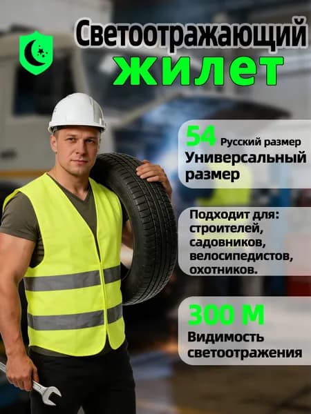 Светоотражающий жилет, сигнальный жилет обеспечивает безопасность в темное время суток, подходит для езды на велосипеде, строительства, садоводства и других рабочих ситуаций
