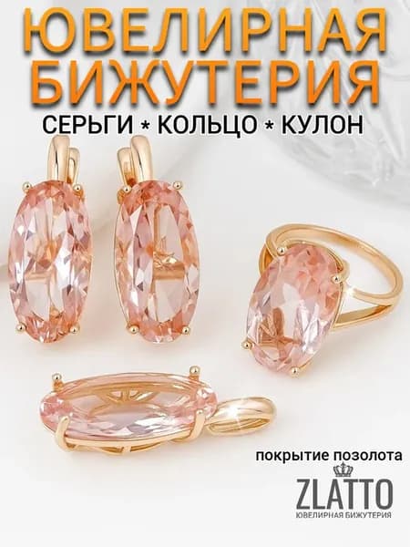 Комплект бижутерии серьги кулон и кольцо с крупным камнем