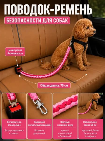 Автомобильный ремень безопасности для собак 70 см, плетеный поводок-фиксатор с металлическим карабином