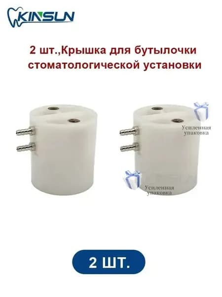2 шт, Крышка для бутылки дистиллированной воды, Держатель для бутылки