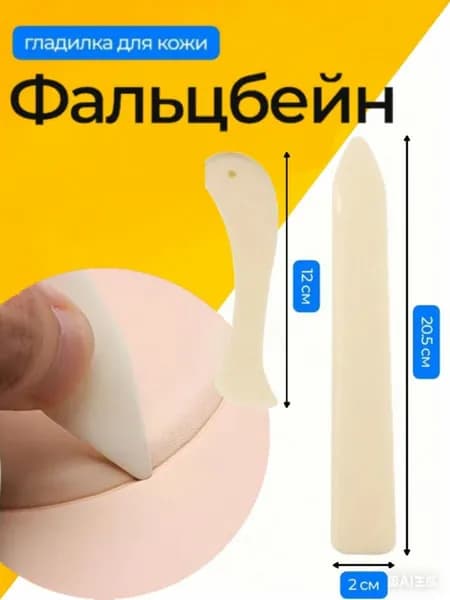 Набор костяных гладилок для кожи, 2 шт Инструмент для полировки и реставрации