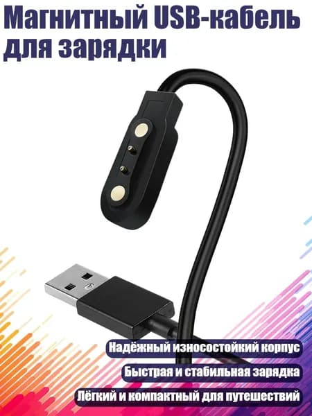 Магнитный USB-кабель для зарядки