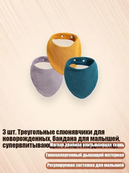 3 шт. Треугольные слюнявчики для новорожденных, бандана для малышей, супервпитывающая салфетка для лица, 3
