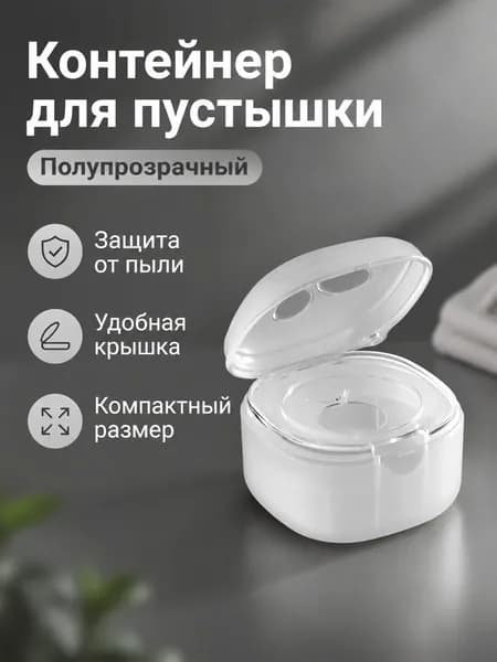 Коробка для пустышек, полупрозрачная, из полипропилена, с отверстием для подвески и вентиляцией