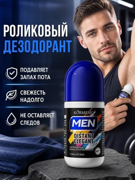 Дезодорант 50 мл
