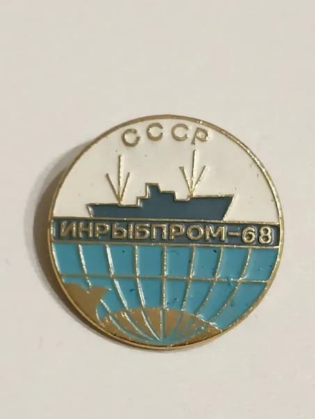 Значок СССР Инрыбпром - 68