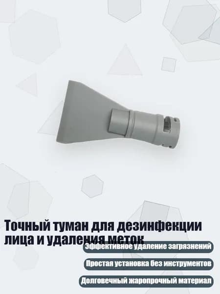 Точный туман для дезинфекции лица и удаления меток, - Паровой экскаватор
