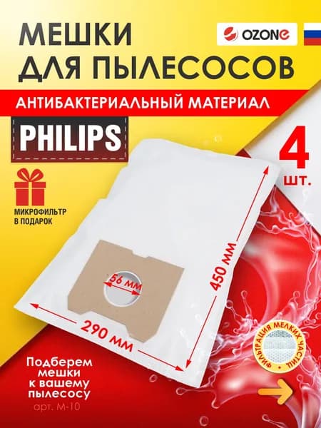 Мешки пылесборники для пылесоса PHILIPS, 4 шт, синтетические, многослойные + микрофильтр, бренд: OZONE, M-10, тип мешка: HR 6947