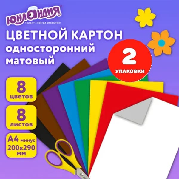Картон цветной А4 немелованный (матовый), 8 листов 8 цветов, в папке, 200х290 мм (2 упаковки)