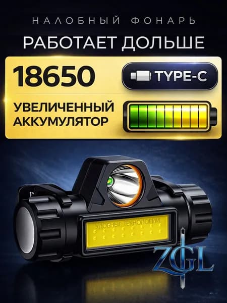 Фонарь-прожектор
