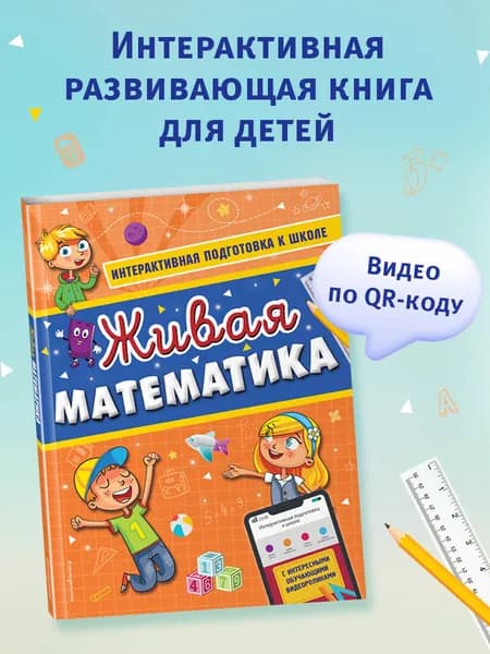 Живая математика | Волох Алла Владимировна