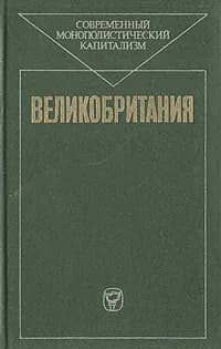 Великобритания