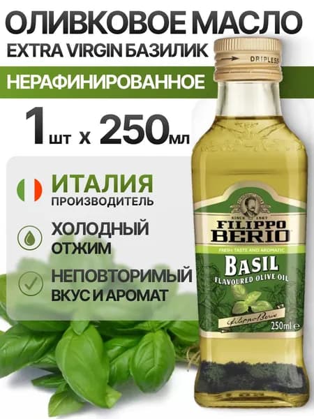 Оливковое масло нерафинированное с Базиликом Filippo Berio Extra virgin, 250 мл