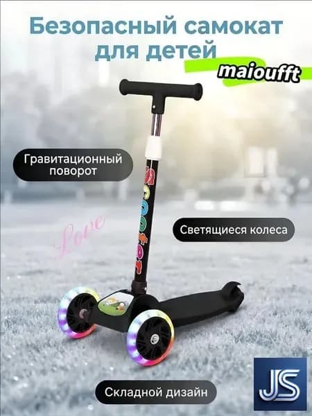 Самокат трехколесный, черный