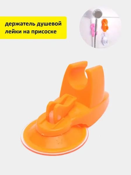 Держатель для душа на стену, фиксатор душевой лейки в ванную комнату на присоске