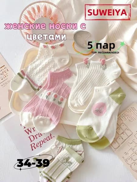 Носки Sunny Felsi женские, 5 пар