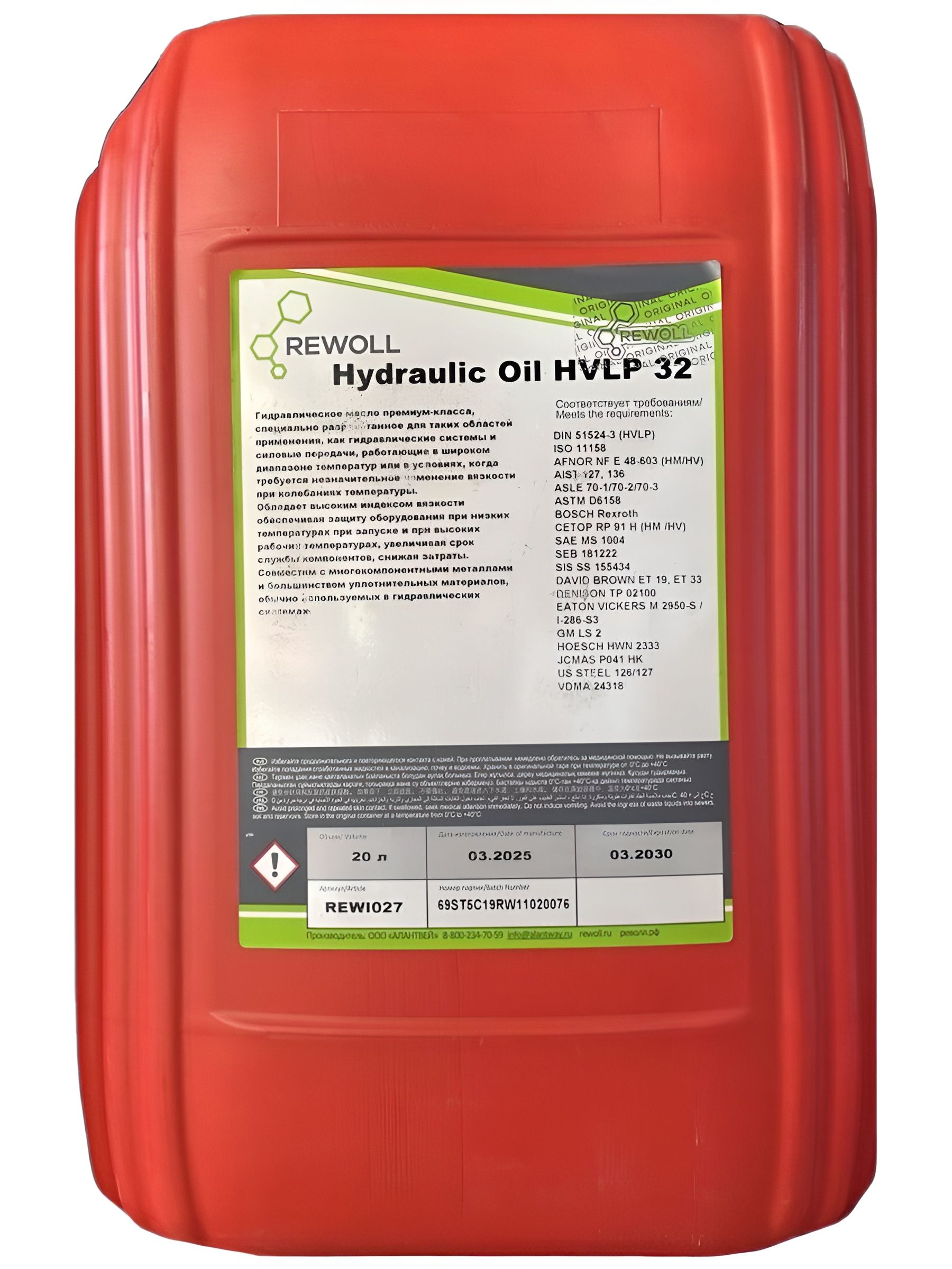 RewOll Hydraulic Oil HVLP32 20л Гидравлическое масло