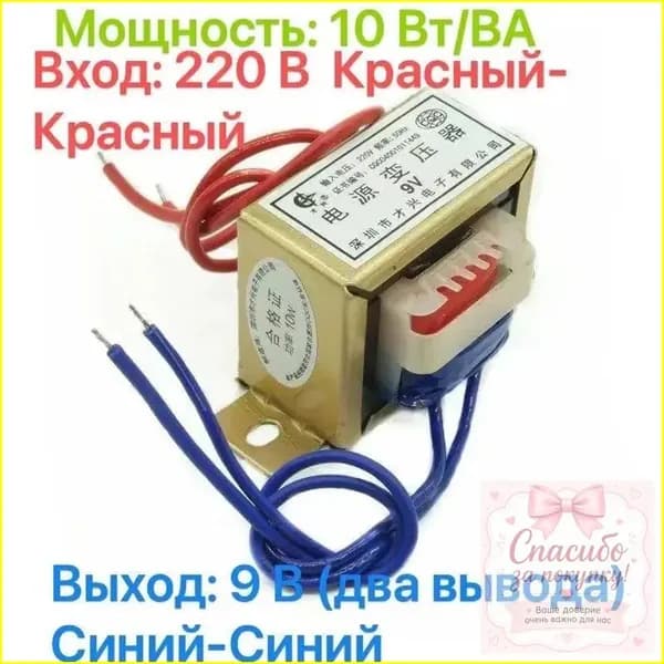 Премиум понижающий трансформатор CX10W, 10Вт, 9В из 220В с двумя проводами