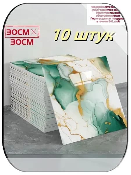 Мраморная плитка с имитацией фарфора, водонепроницаемая, самоклеящаяся, 30 см 30 см