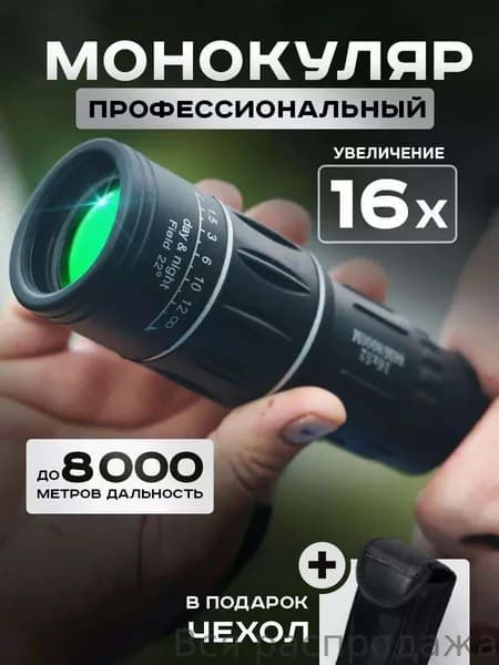 Монокуляр