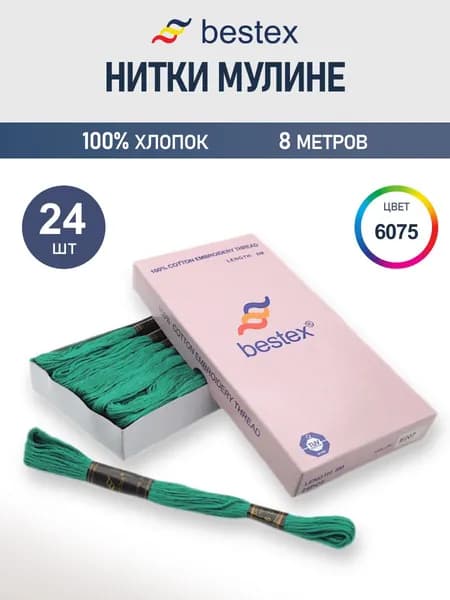 Мулине, 8 м, 24 шт, Bestex, цвет № 6075